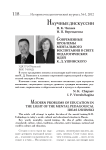 Современные проблемы ментального воспитания в свете педагогических идей К. Д. Ушинского