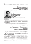 Лев Николаевич Модзалевский (1837-1896) (к 175-летию со дня рождения)