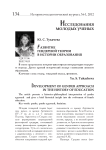 Развитие гендерной теории в истории образования