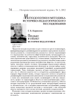 Предмет и объект истории педагогики