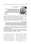 Трактовка воспитания личности в русской педагогической мысли конца XIX - начала ХХ века