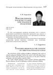 Миссия учителя в контексте идей христианской педагогики