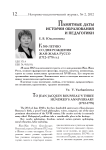 К 300-летию со дня рождения Жан-Жака Руссо (1712-1778 гг.)