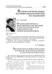 Организация процесса нравственного воспитания в Тобольской мужской гимназии в годы первой мировой войны