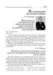 Деятельность городской думы дореволюционного Санкт-Петербурга в развитии начального образования