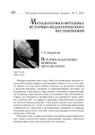 История педагогики: вопросы методологии