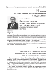 Эволюция средств педагогического познания российских учителей (дореволюционный период)