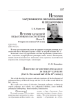 История западной педагогики в ХХ столетии (Часть 2. Вторая половина ХХ века)