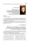 Особенности духовно-нравственного становления личности в педагогике Рудольфа Штайнера