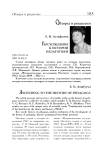 Восхождение к истории педагогики