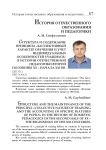 Структура и содержание принципа «Коллективный характер обучения и учет индивидуальных особенностей учащихся» в истории отечественной педагогики второй половины ХХ - начала XXI вв
