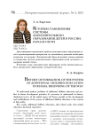 История становления системы дополнительного образования детей в России: начало пути