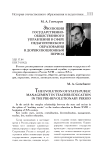 Эволюция государственно-общественного управления в сфере педагогического образования в дореволюционный период