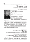 Сергей Александрович Рачинский 1833-1902 гг. (к 180-летию со дня рождения) особенности организации обучения и воспитания в Татевской школе, направленные на становление духовно-нравственных ценностей личности