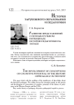 Развитие представлений о познавательном потенциале истории педагогики на западе