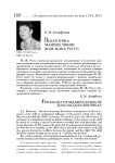 Педагогика манипуляции Жан-Жака Руссо
