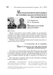 Предмет истории педагогики