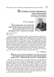 Зарождение и развитие системы педагогического образования в России (конец XVIII - начало XX вв.)