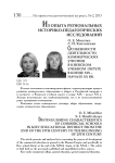 Особенности деятельности коммерческих училищ в Киевском учебном округе в конце ХІХ - начале ХХ в
