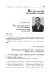 Послушание детей как историко-педагогическая проблема