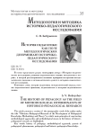 История педагогики как поле методологических детерминант историко-педагогического исследования