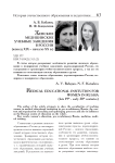 Женские медицинские учебные заведения в России (конец XIX - начало ХХ в.)