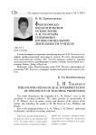 Философско-педагогическое осмысление Л.Н. Толстым специфики профессиональной деятельности учителя