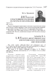 Л. Н. Толстой о настоящем и будущем культуры и образования