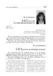 Л. Н. Толстой в современной школе