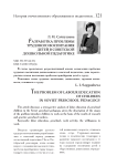 Разработка проблемы трудового воспитания детей в советской дошкольной педагогике