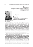 Исократ: у истоков риторического идеала образования