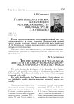 Развитие педагогических аспектов идеи «Человекоразмерности» в научных трудах Л. А. Степашко