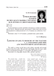 Уроки жизни: памяти Лилии Анатольевны Степашко (к 85-летию со дня рождения)