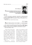 О педагогической культуре Лилии Анатольевны Степашко
