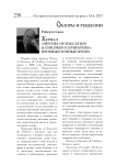 Журнал «History of education & children’s literature»: промежуточные итоги