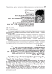 K 70-летию научно-исследовательской деятельности лаборатории исследования образования и педагогики в зарубежных странах института теории и истории педагогики РАО