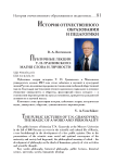 Публичные лекции Т. Н. Грановского: магия слова и личности