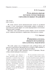 Русь изначальная: истоки отечественных образовательных традиций