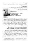 К публикации статьи А. Тойнби «Образование в зеркале истории»