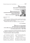 Аксиология духа в педагогическом измерении (памяти философа Ивана Александровича Ильина - 1883-1954)