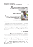 Подготовка миссионеров в Тобольской духовной семинарии в XVIII-XIX вв