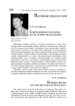 Современные пособия по истории педагогики