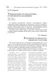 Учебная книга по педагогике: от прошлого к будущему
