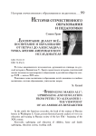«Воспитание делает всё»: воспитание и образование от Петра I до Александра I: точка зрения американского исследователя