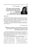 Духовно-нравственные и патриотические уроки Александра Васильевича Суворова для современной российской молодежи