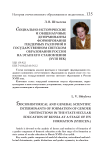 Социально-исторические и общенаучные детерминанты формирования гендерных различий в государственном светском образовании России на этапе его становления (XVIII век)