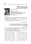 Проблематика педагогических журналов русского зарубежья (1920-1940 гг.)
