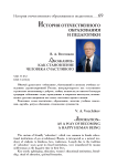 «Обожание» как становление человека счастливого