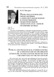Этико-педагогические представления о добродетельной жизни в отечественной нравоучительной литературе XVIII -первой половины XIX века