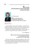 Идеи творческого развития личности в педагогике Карла Орфа